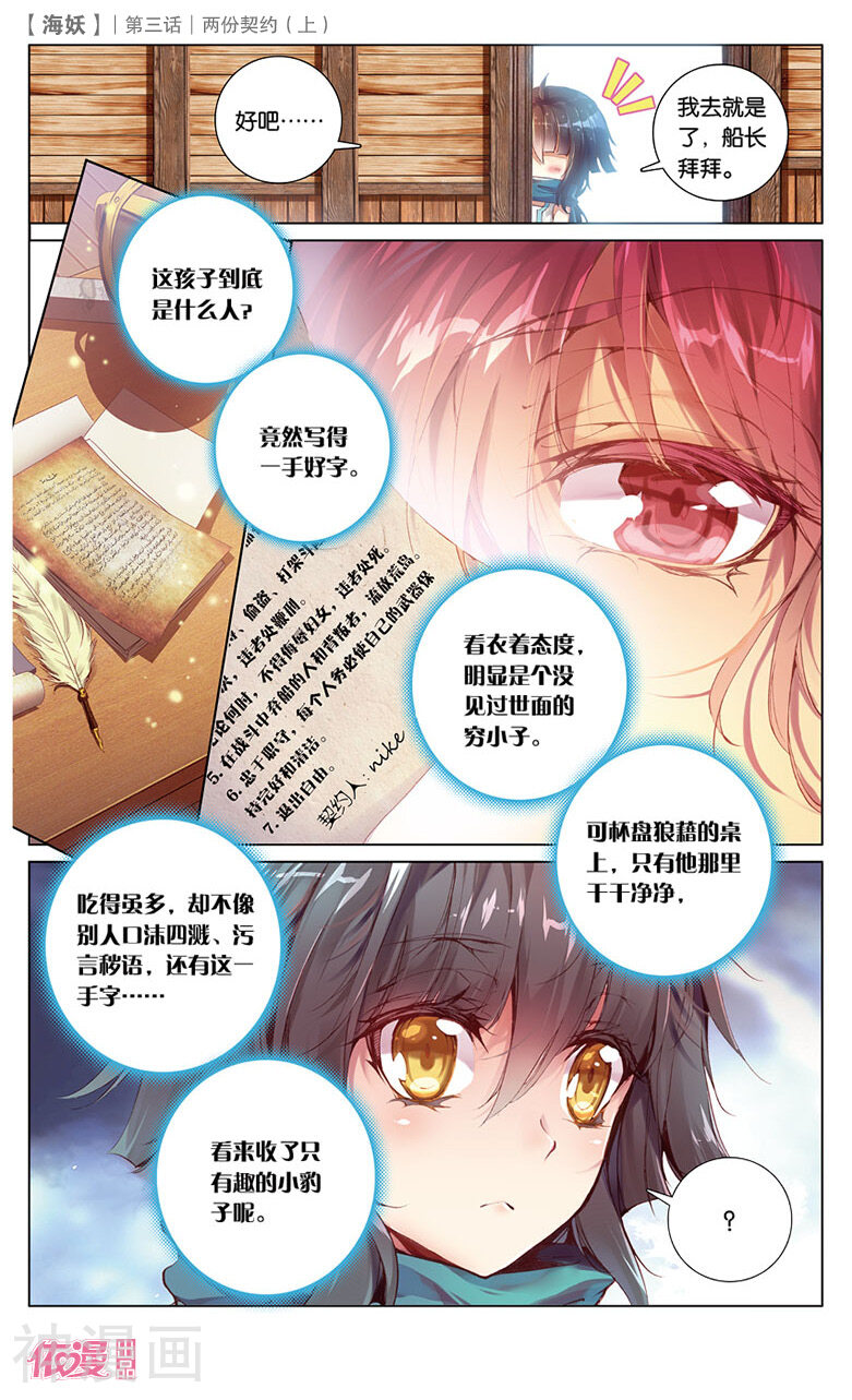 海妖韩漫全集-第5话 两份契约（上）无删减无遮挡章节图片 